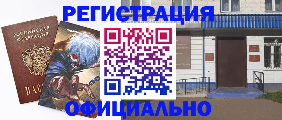 временная регистрация купить в Кумертау